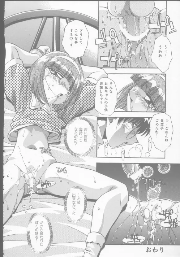 兄妹の肉私刑 Page.154