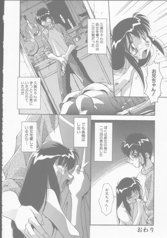 兄妹の肉私刑 Page.67