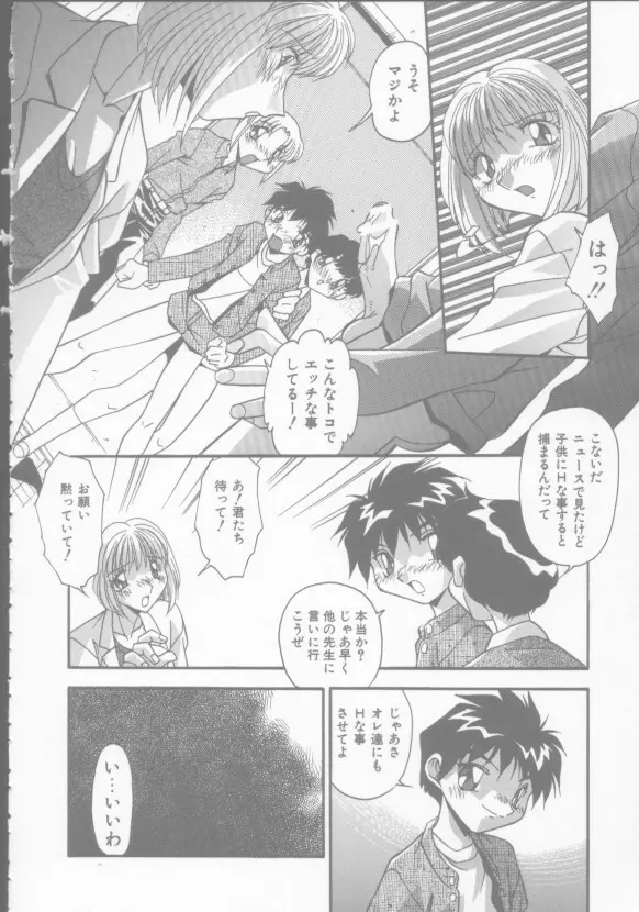 兄妹の肉私刑 Page.69