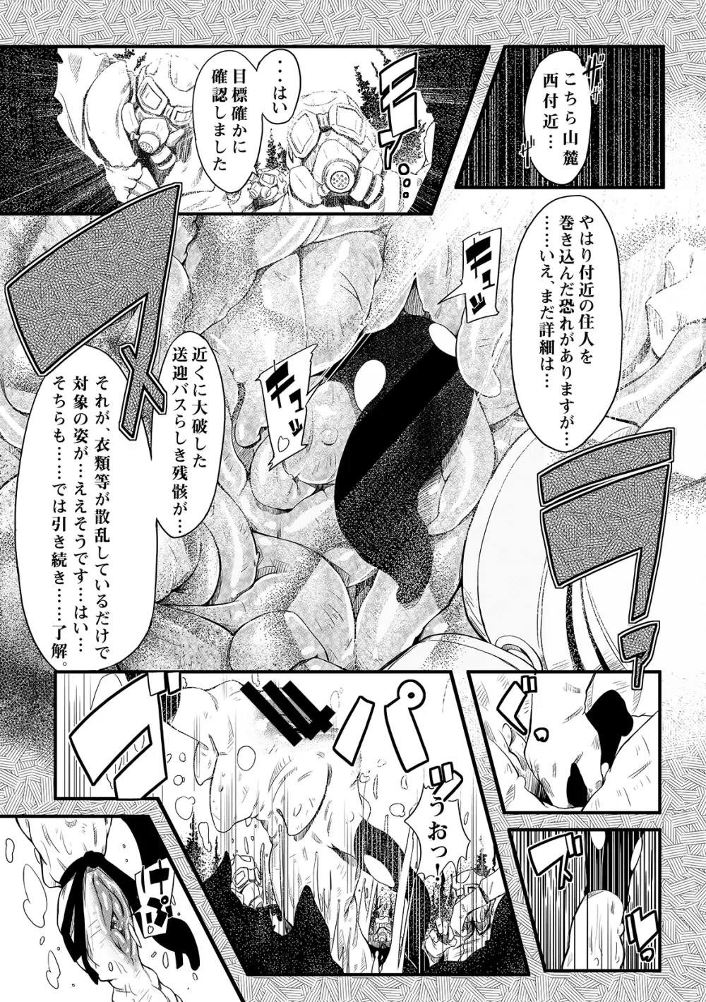 朱に実る種 Page.18