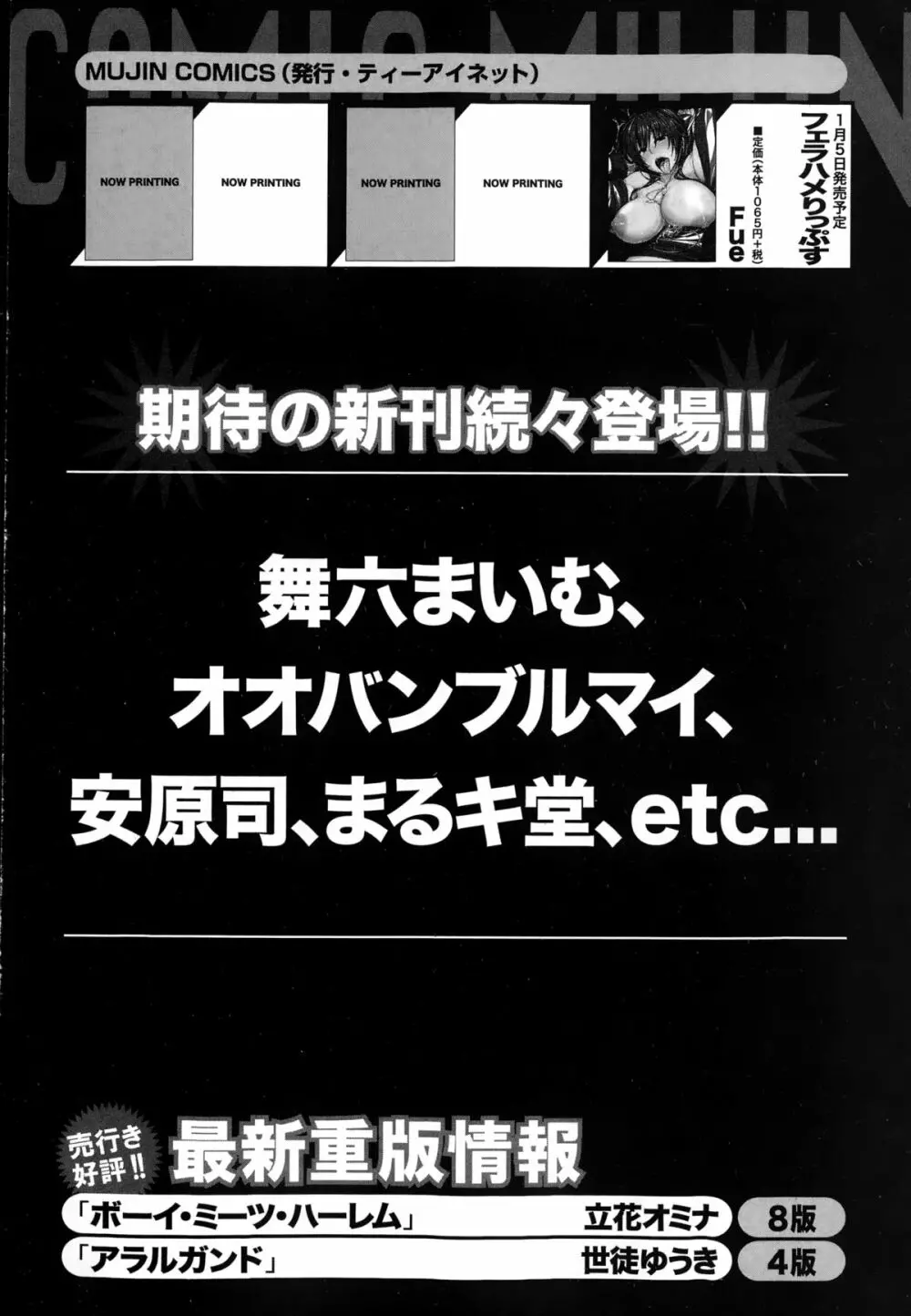 コミックミルフ 2015年2月号 Vol.22 Page.302