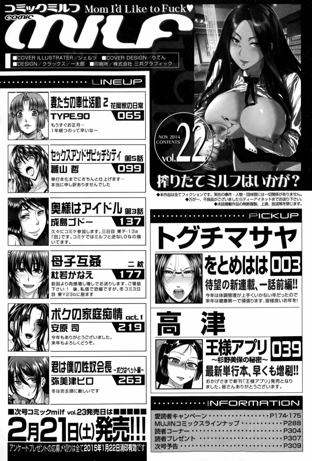 コミックミルフ 2015年2月号 Vol.22 Page.310