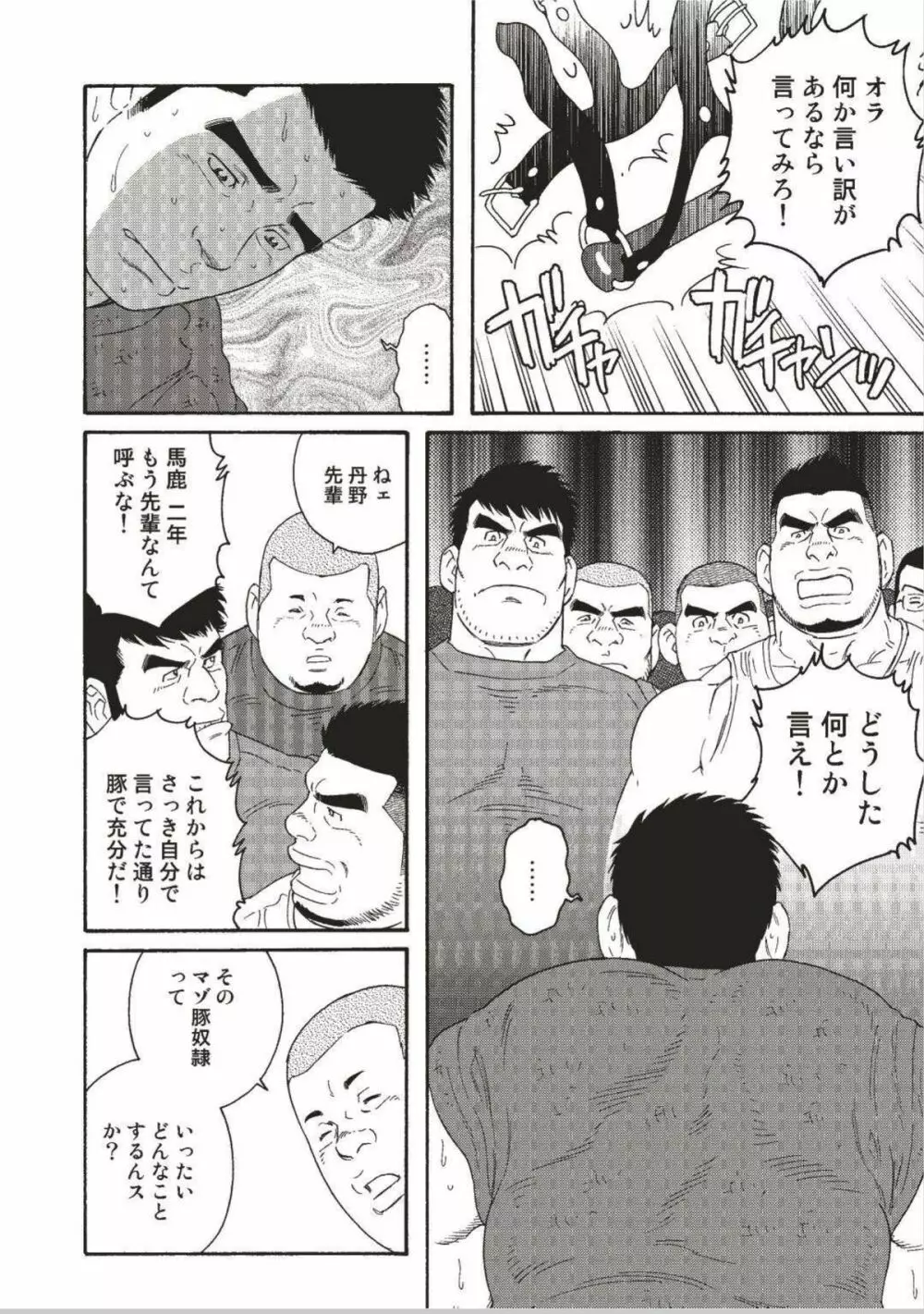 奴隷調教合宿 Page.21