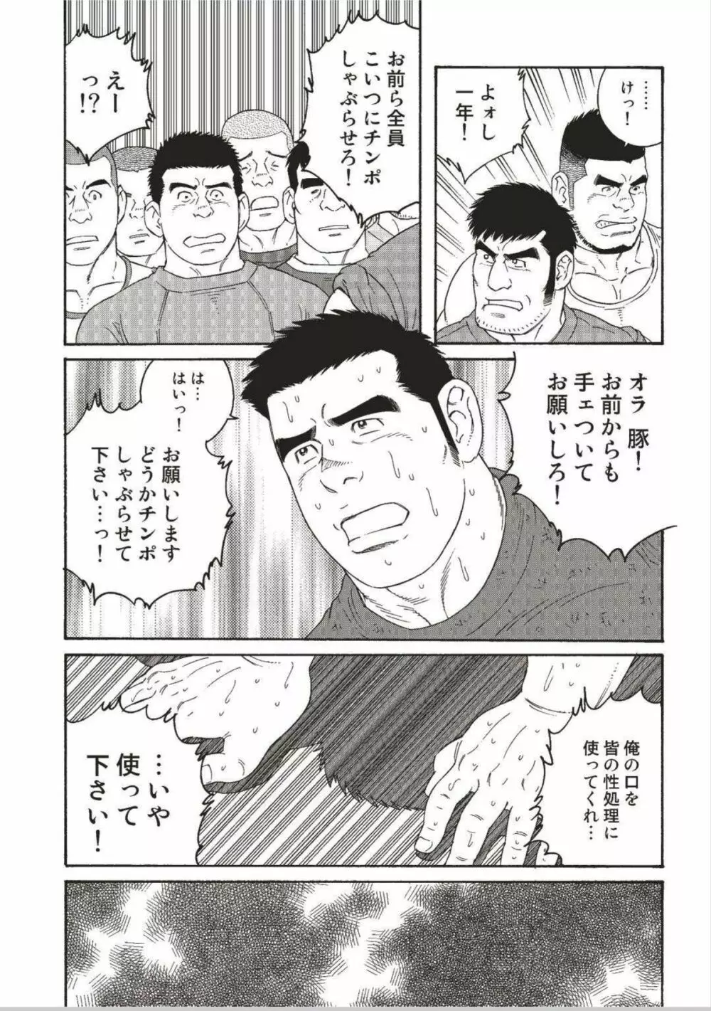 奴隷調教合宿 Page.23