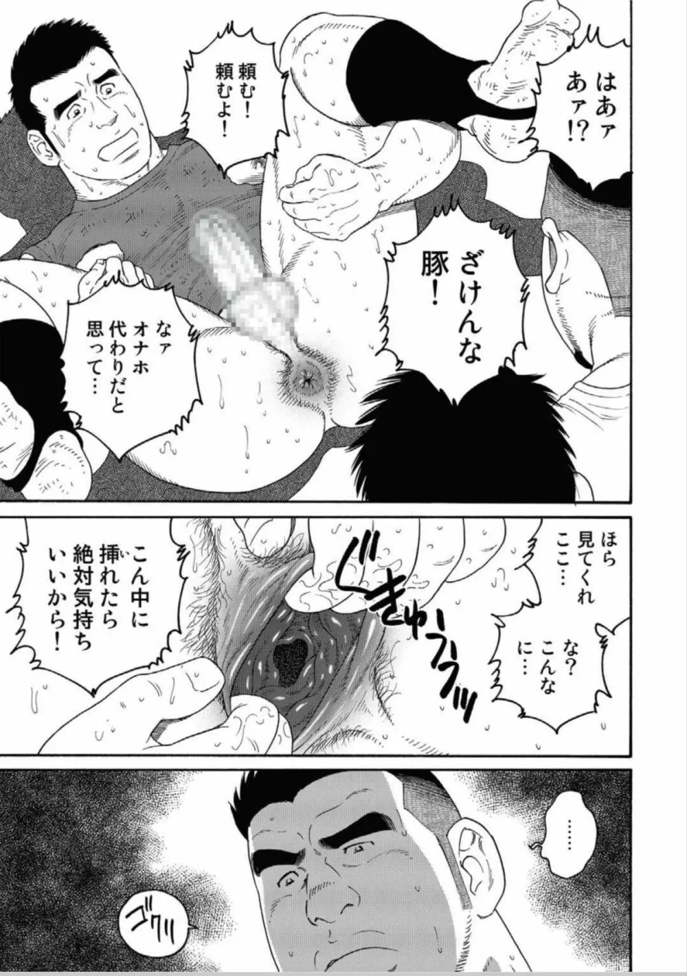 奴隷調教合宿 Page.28