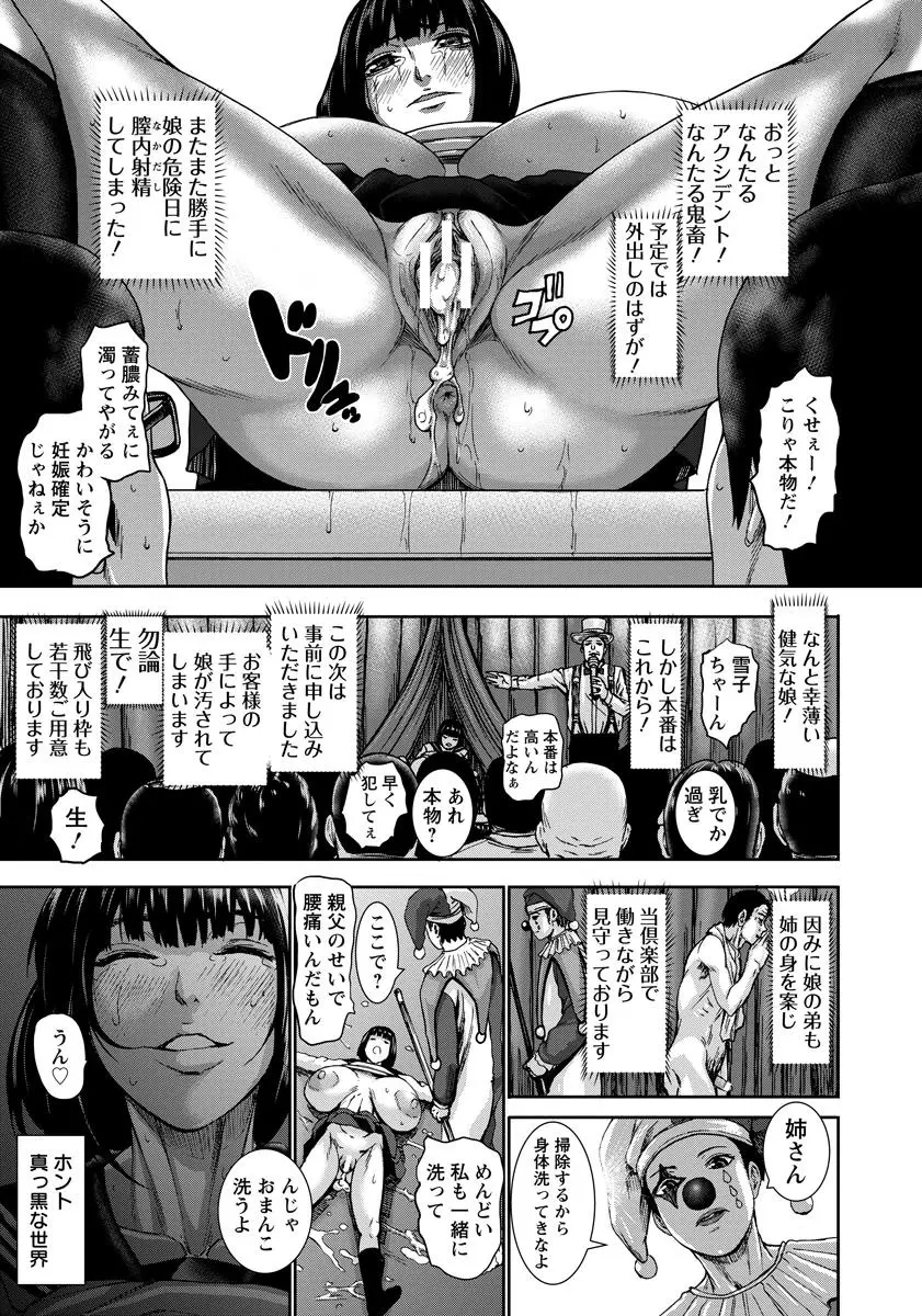 黒雪 ～淫肉搾乳地獄～ 前編 Page.7