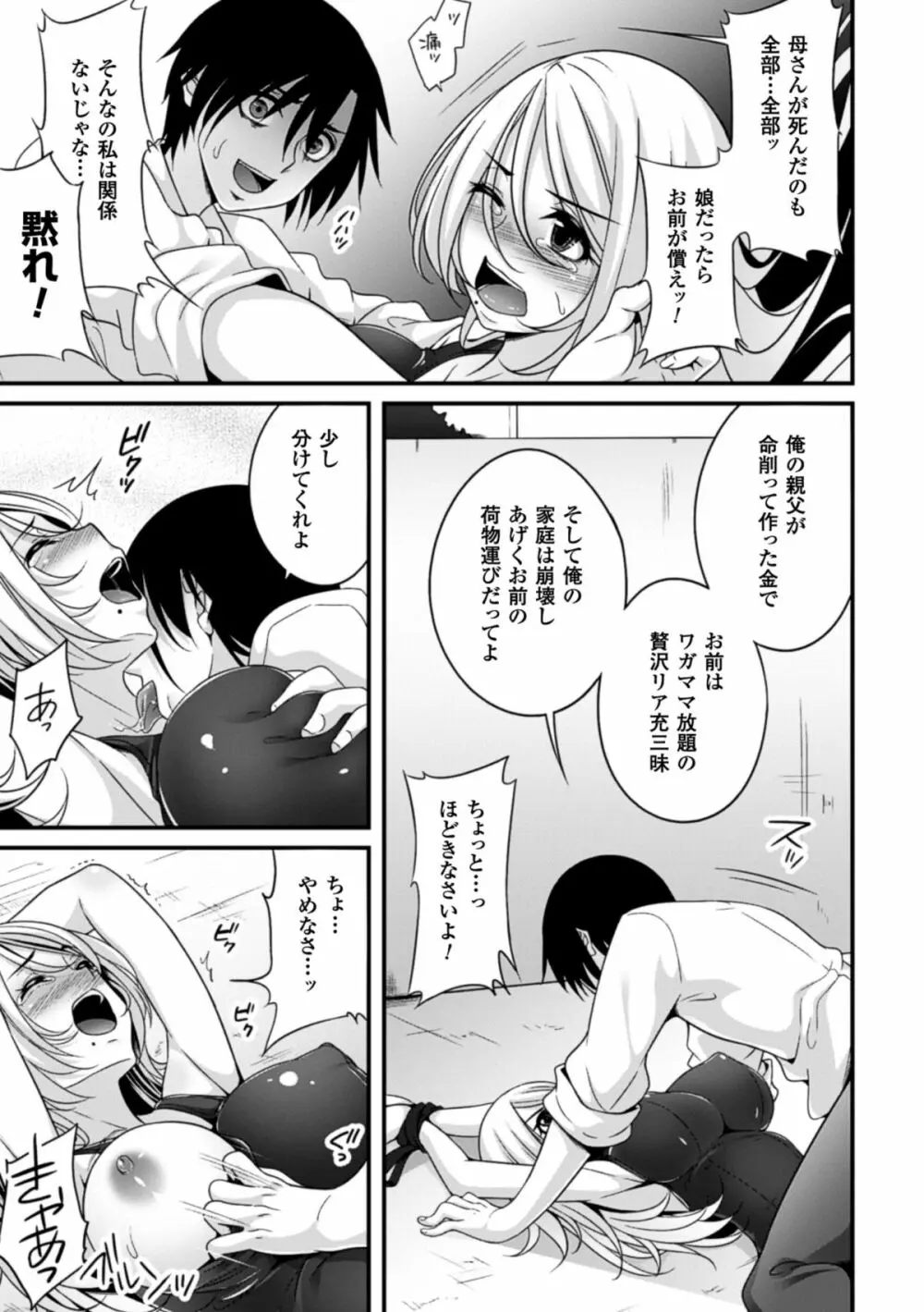 二次元コミックマガジン リア充美少女たちを孕ませ妊娠! Vol.1 Page.12