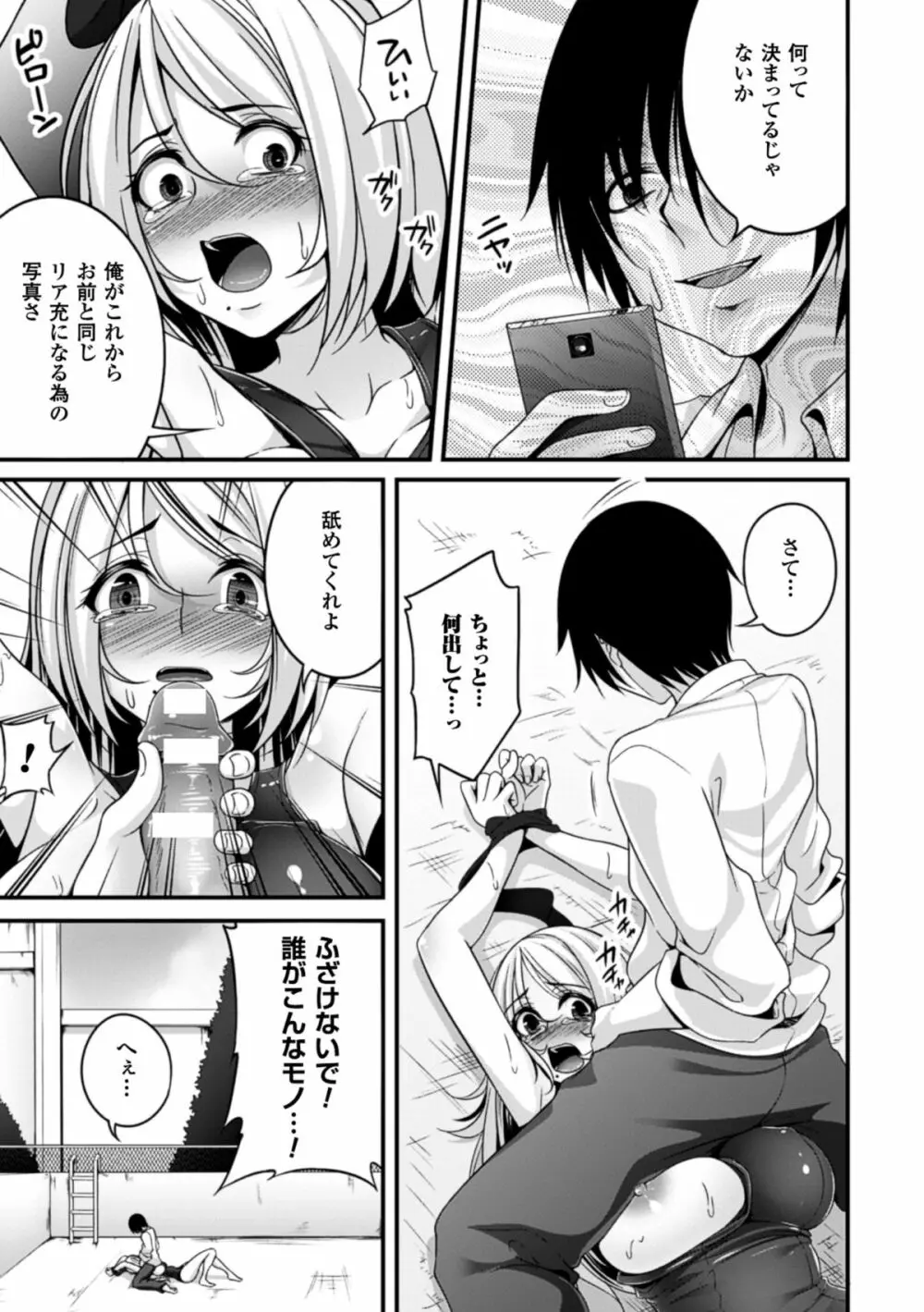 二次元コミックマガジン リア充美少女たちを孕ませ妊娠! Vol.1 Page.14