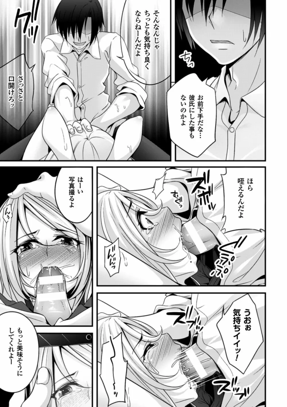 二次元コミックマガジン リア充美少女たちを孕ませ妊娠! Vol.1 Page.16