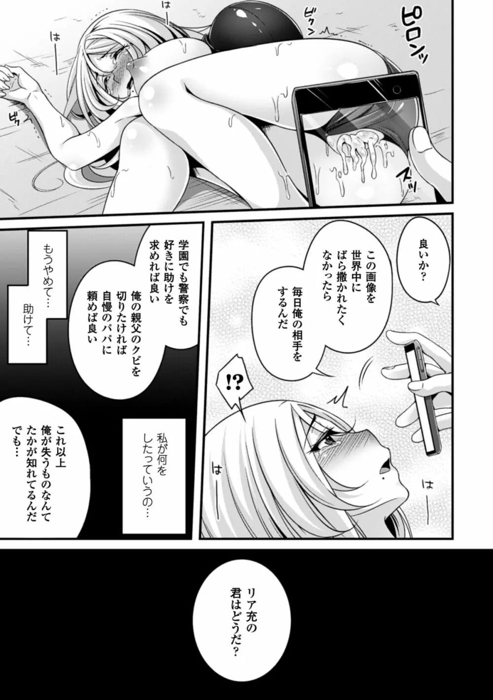 二次元コミックマガジン リア充美少女たちを孕ませ妊娠! Vol.1 Page.22