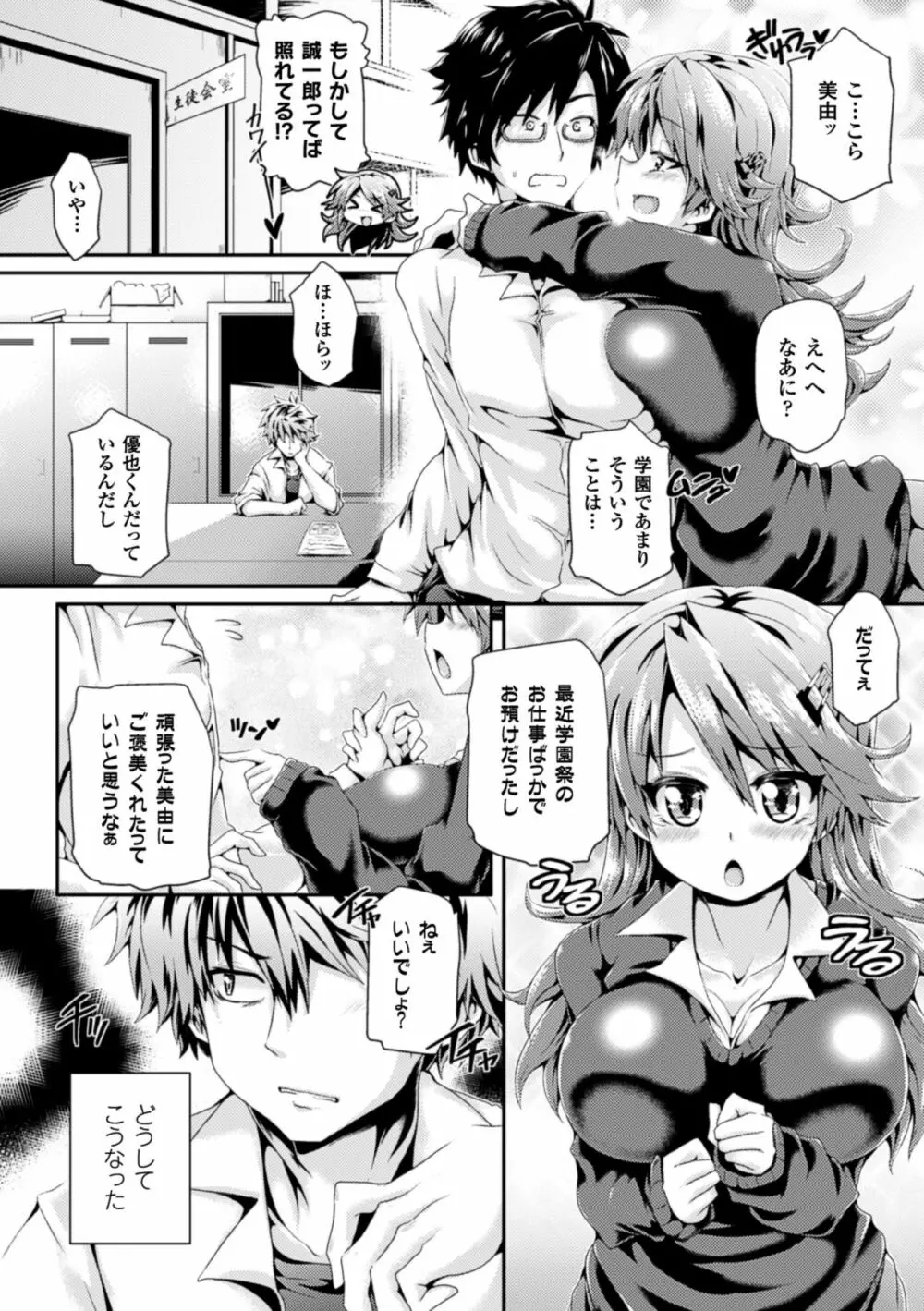 二次元コミックマガジン リア充美少女たちを孕ませ妊娠! Vol.1 Page.25