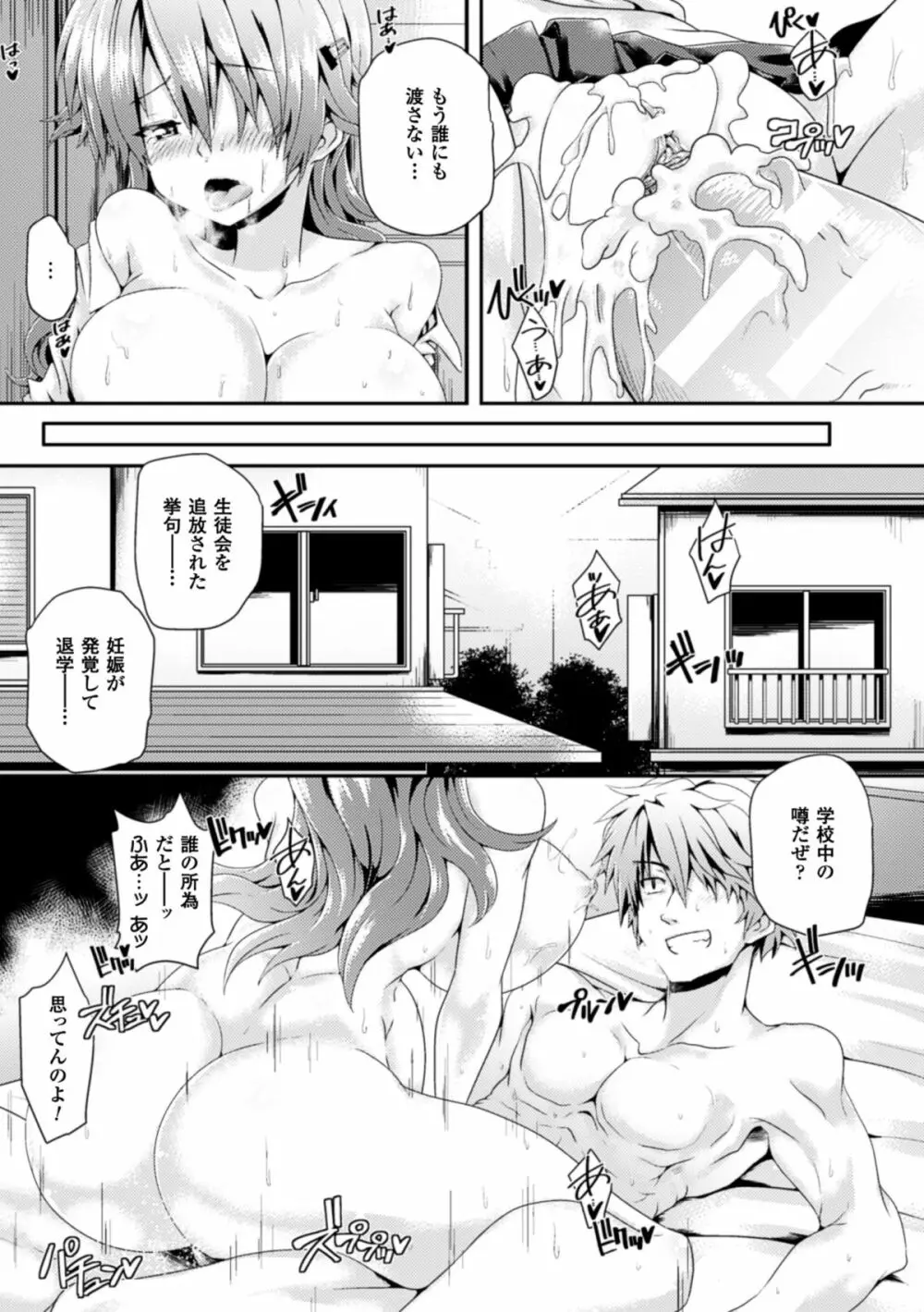 二次元コミックマガジン リア充美少女たちを孕ませ妊娠! Vol.1 Page.44