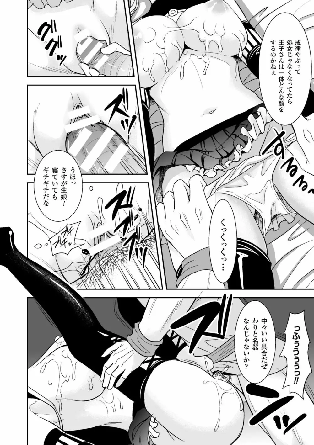 二次元コミックマガジン リア充美少女たちを孕ませ妊娠! Vol.1 Page.53