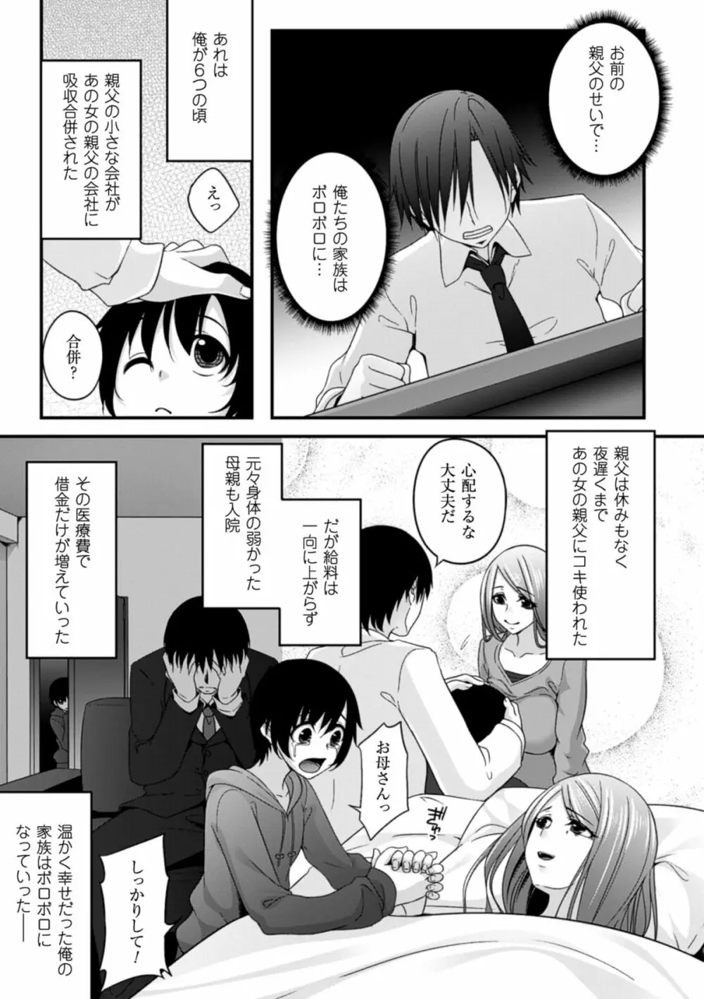 二次元コミックマガジン リア充美少女たちを孕ませ妊娠! Vol.1 Page.6