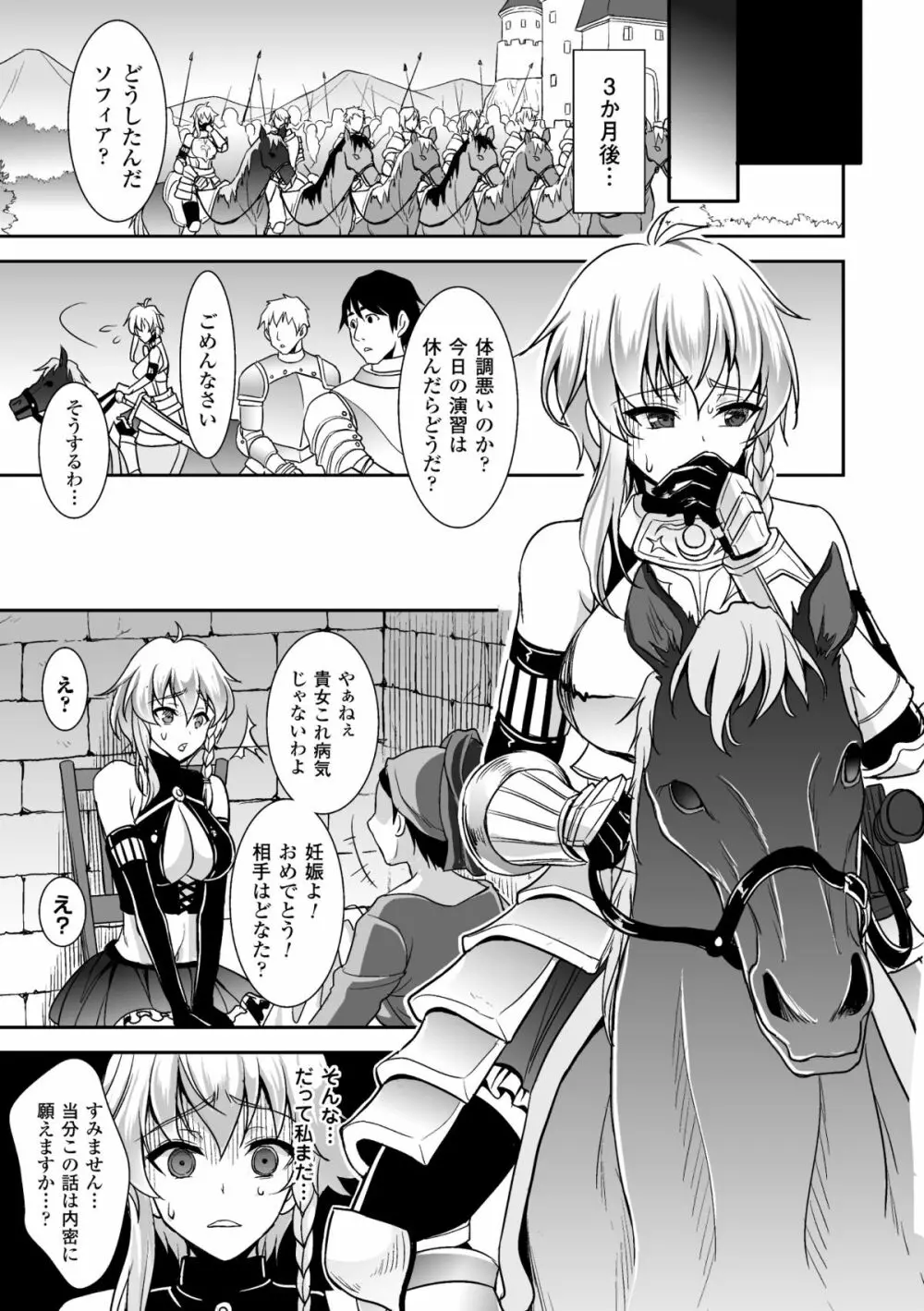 二次元コミックマガジン リア充美少女たちを孕ませ妊娠! Vol.1 Page.60