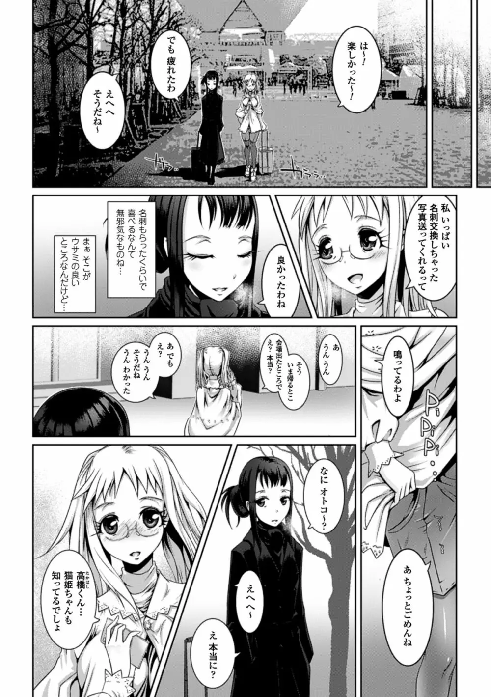 二次元コミックマガジン リア充美少女たちを孕ませ妊娠! Vol.1 Page.69