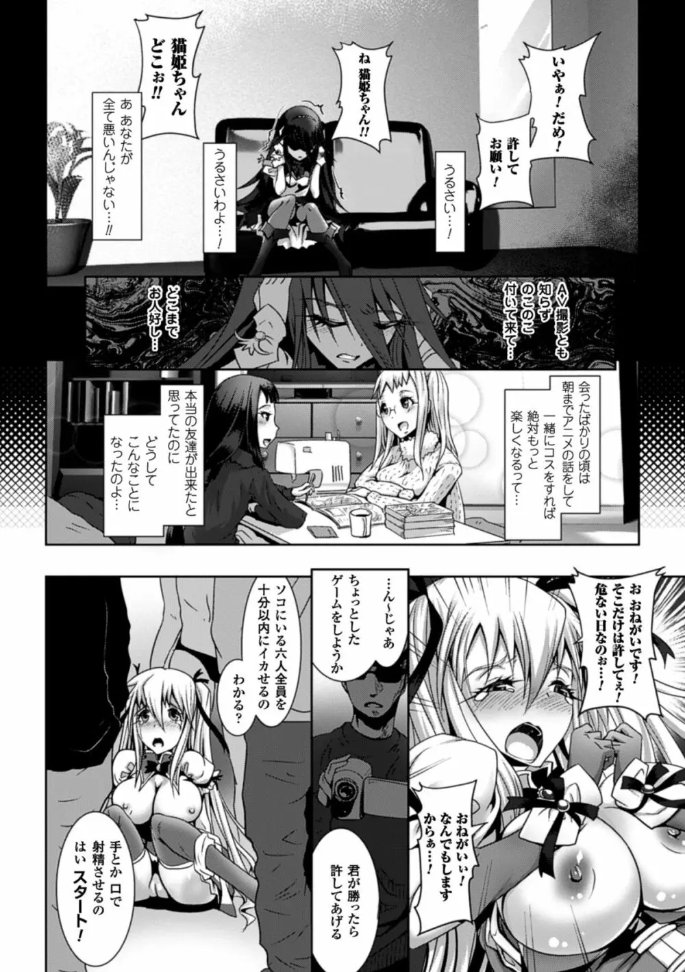 二次元コミックマガジン リア充美少女たちを孕ませ妊娠! Vol.1 Page.77