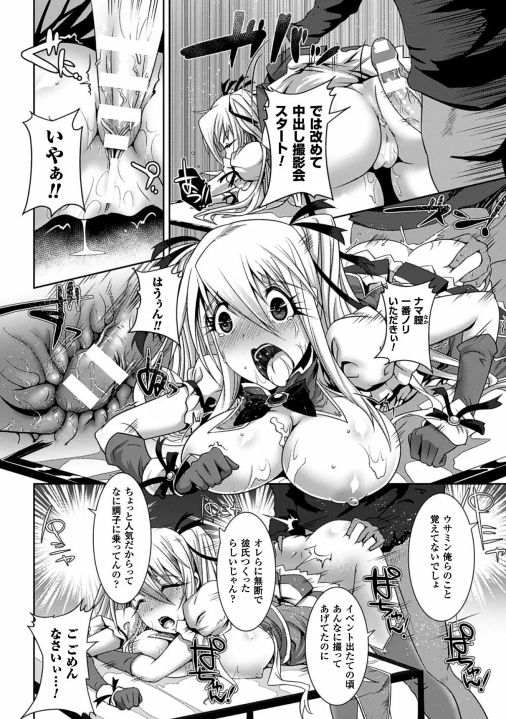 二次元コミックマガジン リア充美少女たちを孕ませ妊娠! Vol.1 Page.81