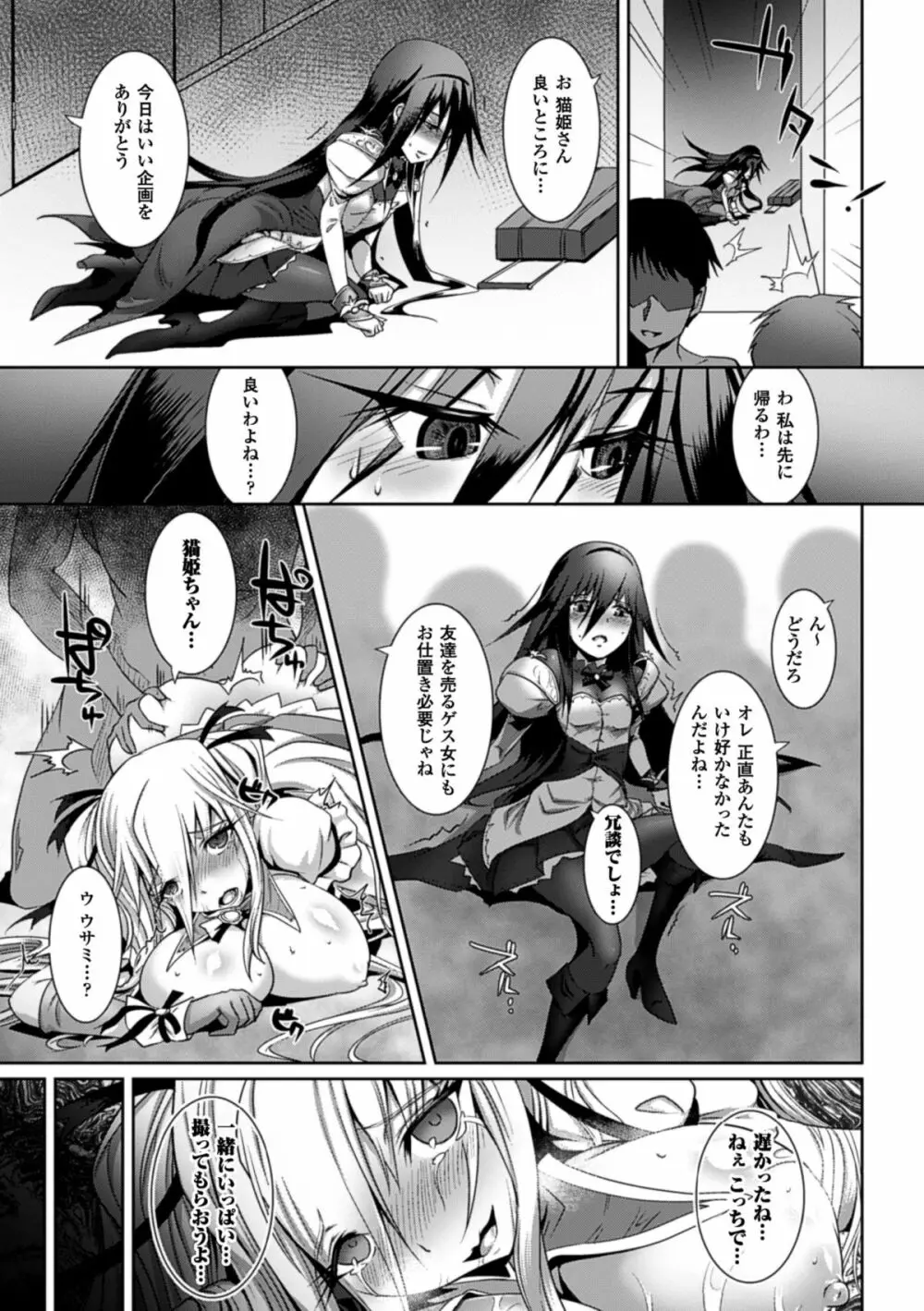 二次元コミックマガジン リア充美少女たちを孕ませ妊娠! Vol.1 Page.86