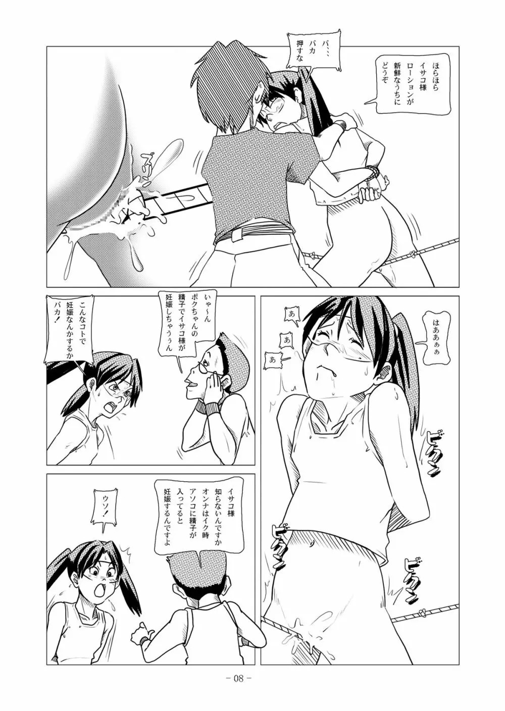 電脳色眼鏡 vol.2 Page.17