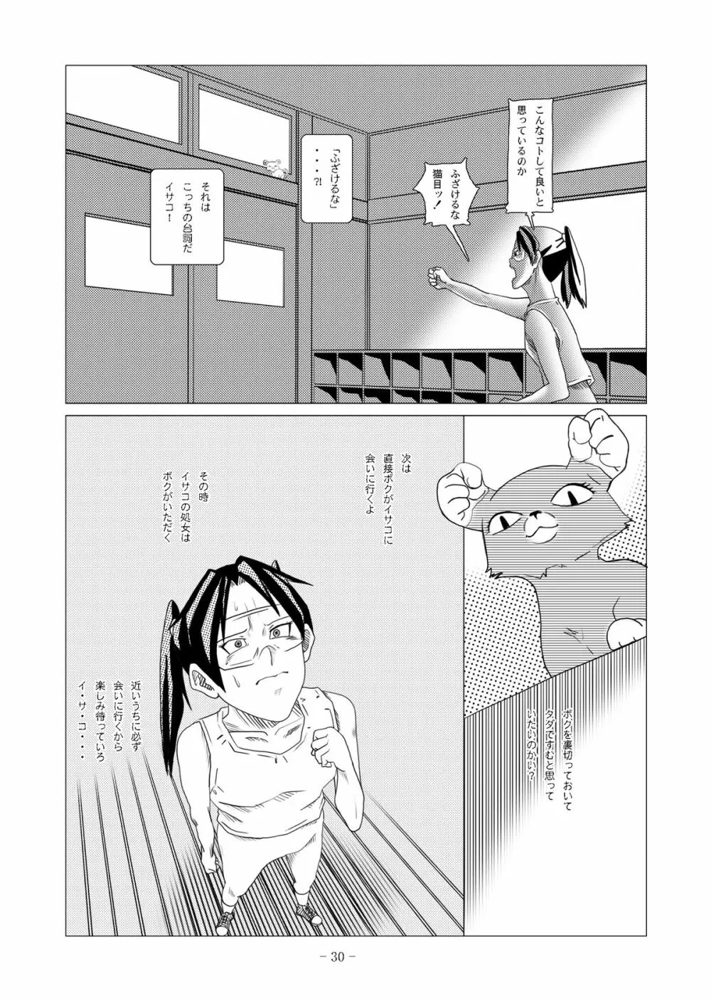 電脳色眼鏡 vol.2 Page.61