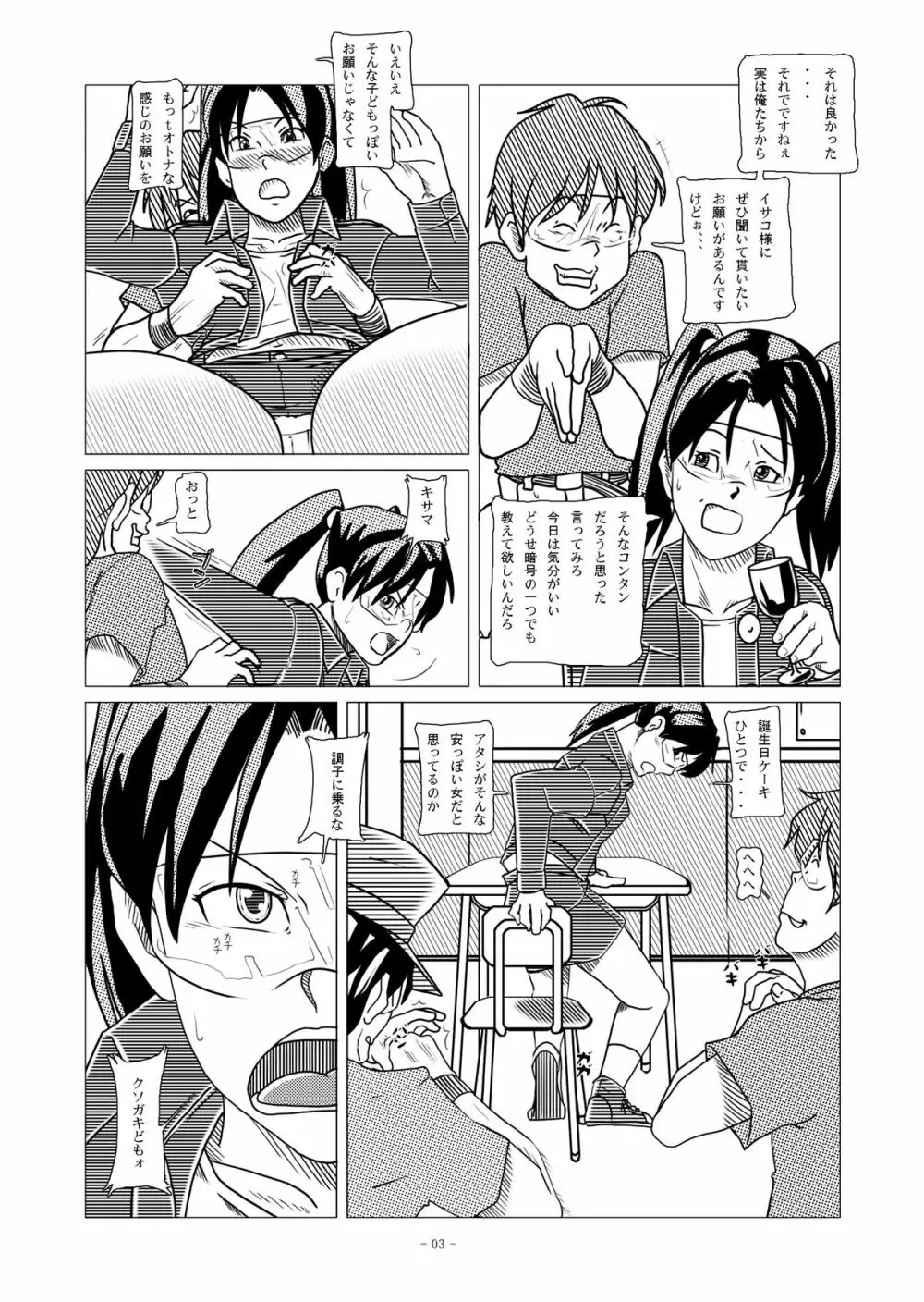 電脳色眼鏡 vol.2 Page.7