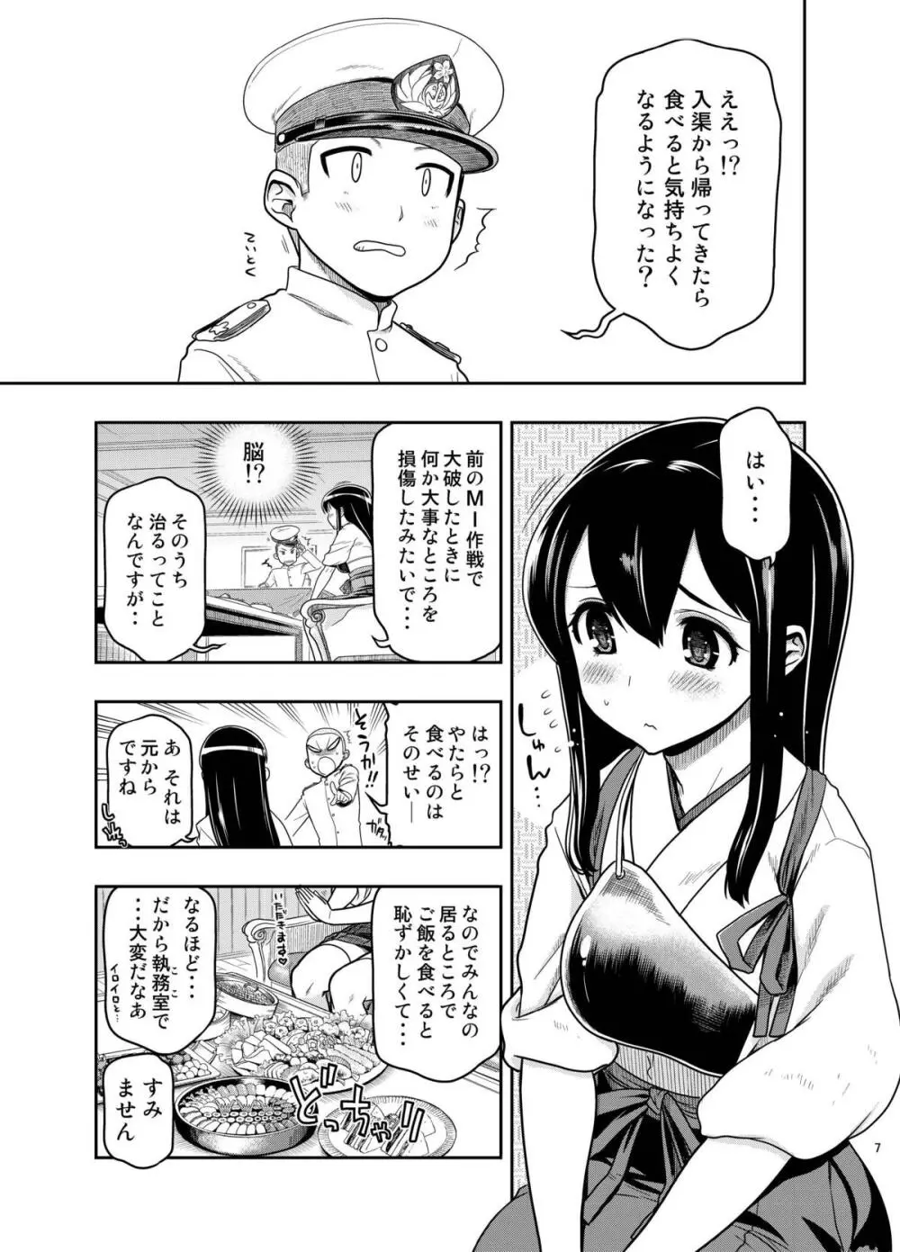 お尻の大きい赤城さんにおいしく頂かれました Page.6