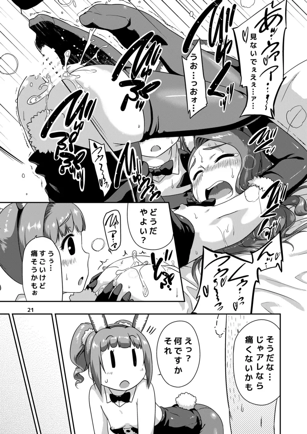 やよいおりドレッシング Page.20