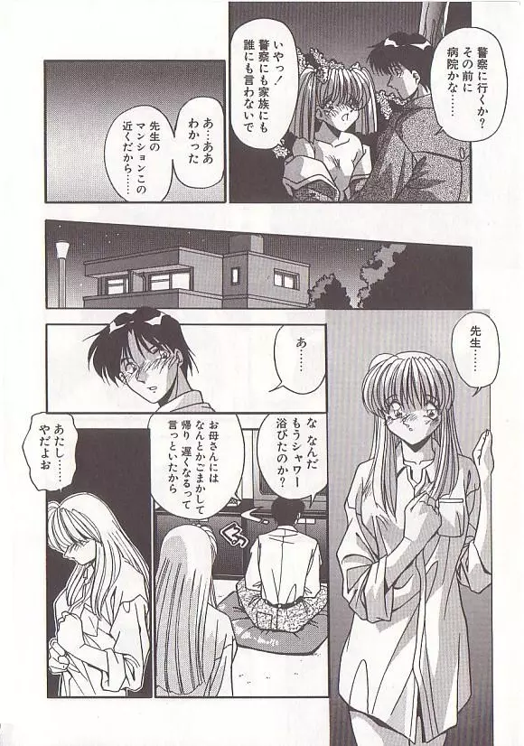 オトナになりたい Page.11