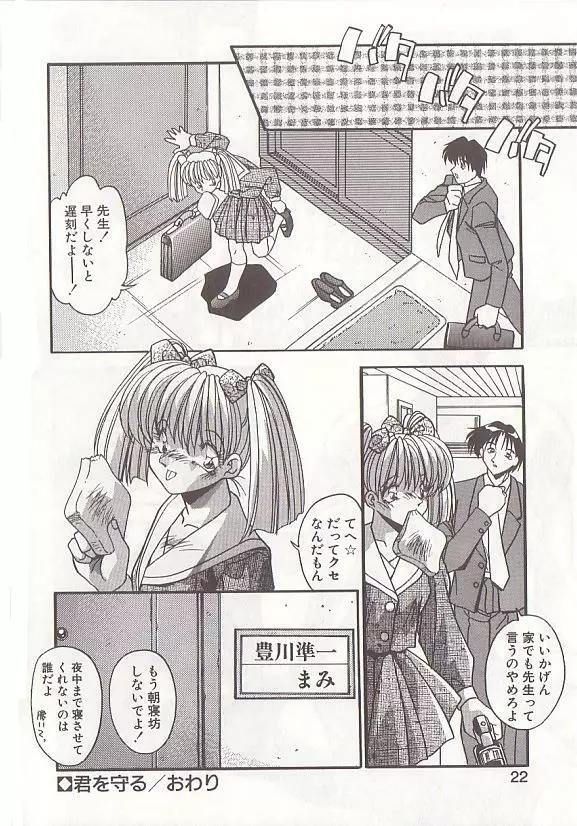 オトナになりたい Page.21