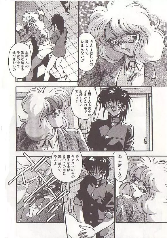 オトナになりたい Page.85