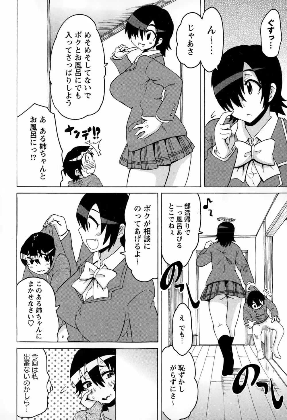 コミック・マショウ 2015年2月号 Page.106