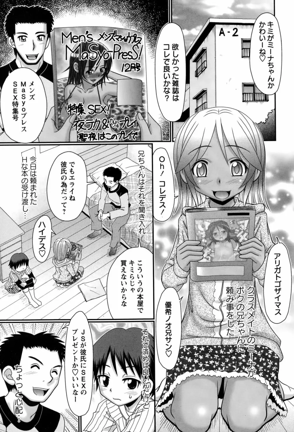 コミック・マショウ 2015年2月号 Page.123