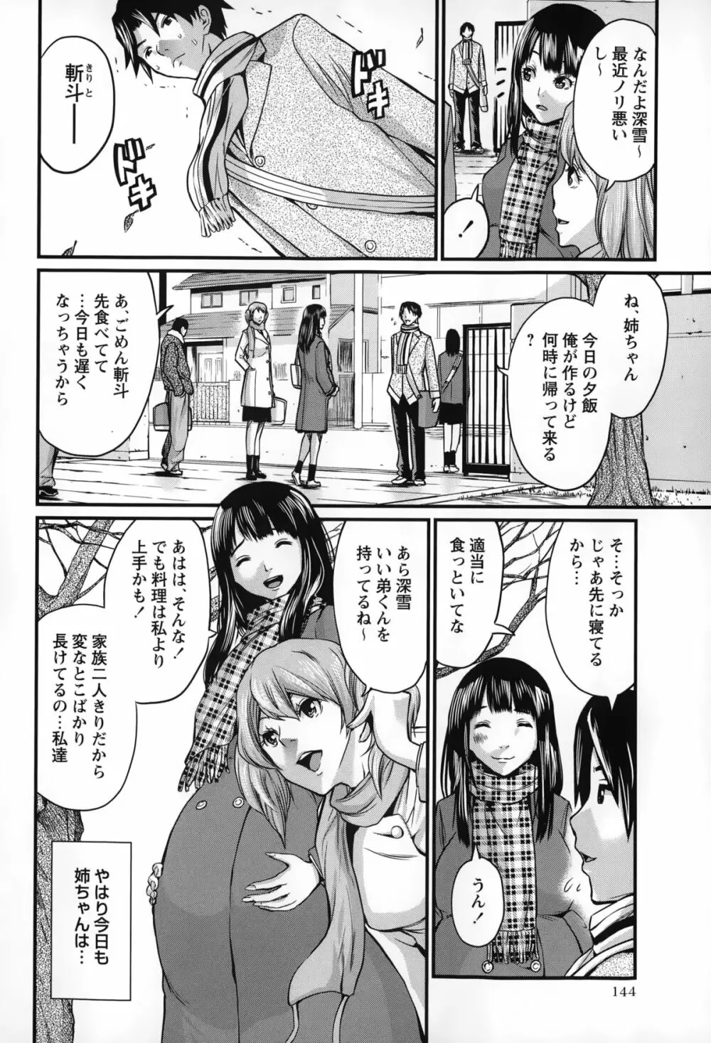 コミック・マショウ 2015年2月号 Page.144