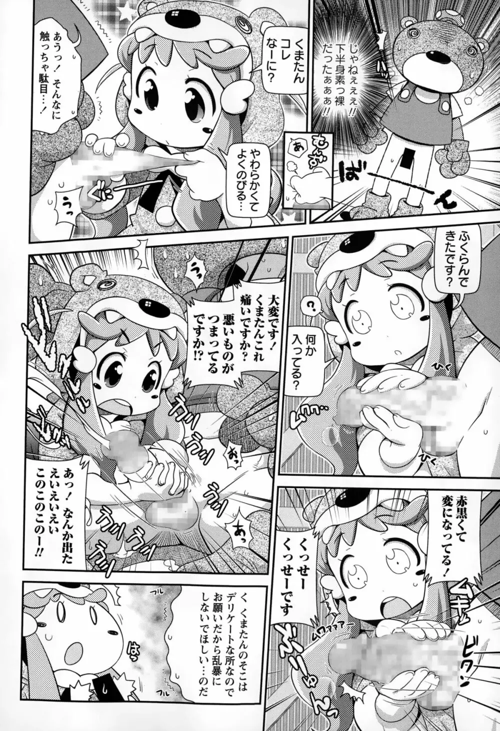 コミック・マショウ 2015年2月号 Page.280