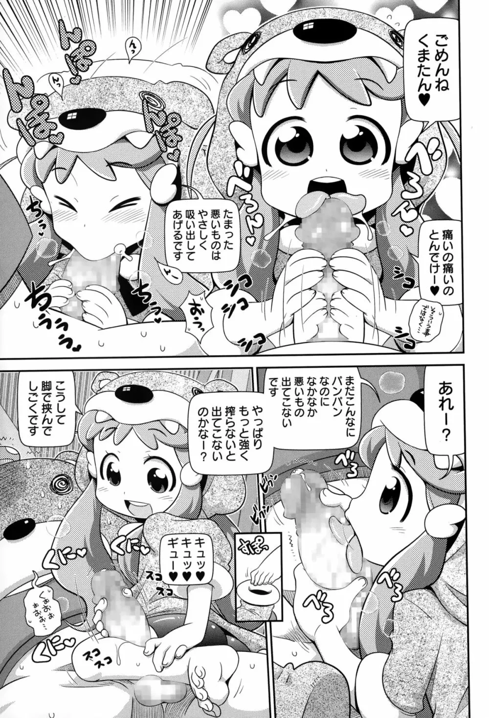 コミック・マショウ 2015年2月号 Page.281