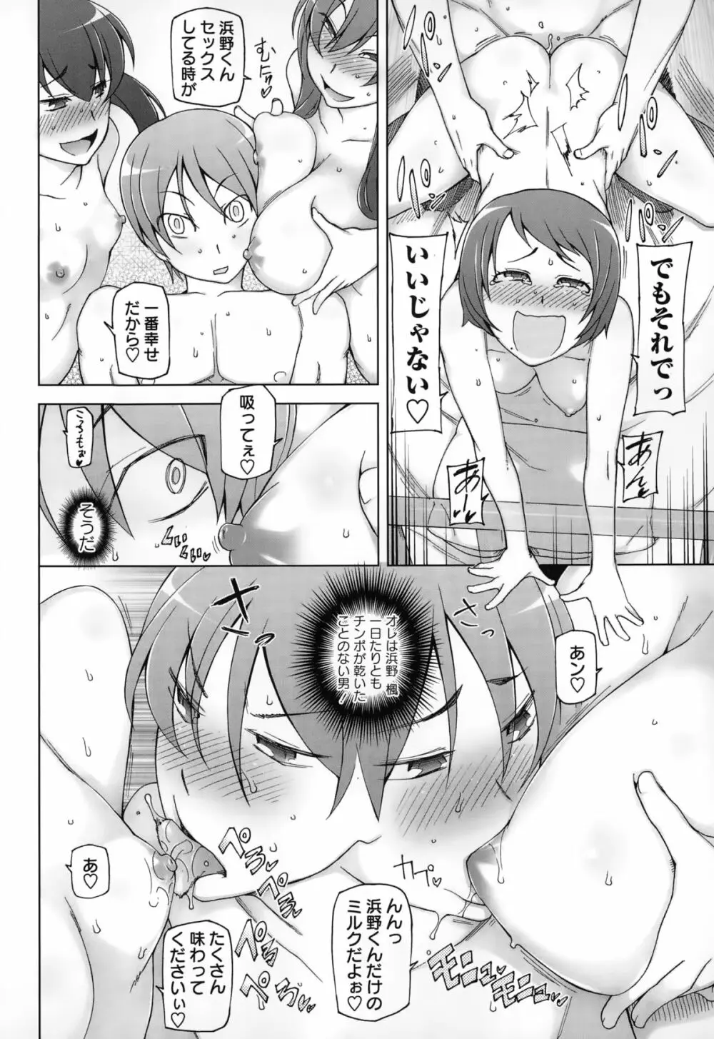 コミック・マショウ 2015年2月号 Page.32
