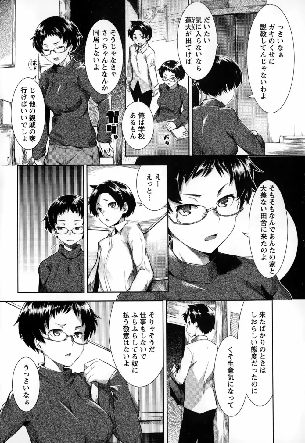 コミック・マショウ 2015年2月号 Page.38