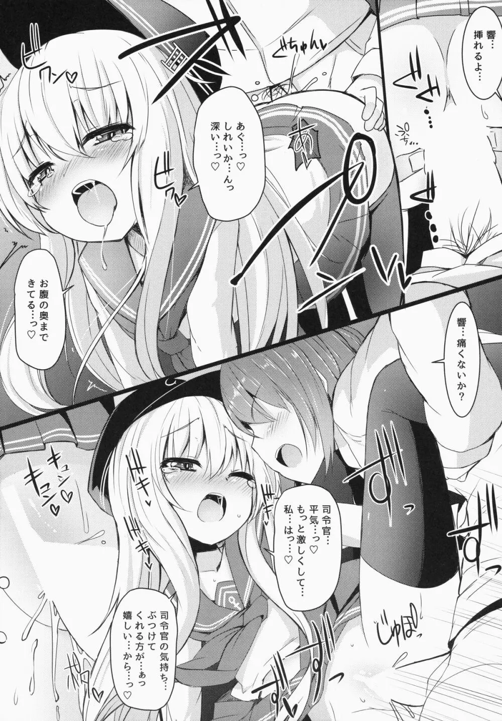 カッコカリでは終わらない -後- Page.10