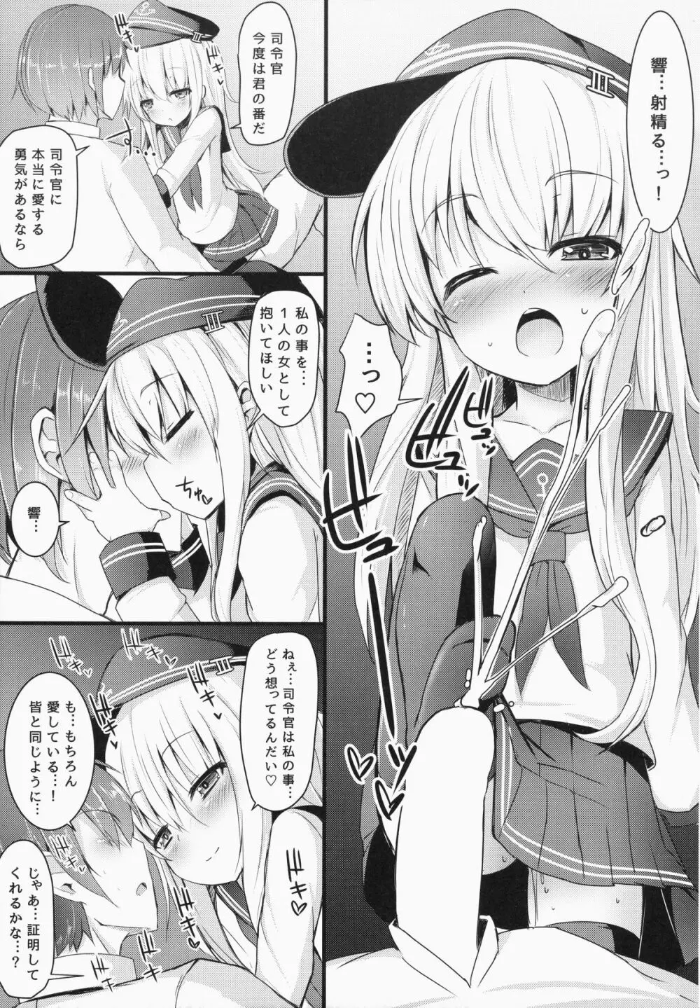 カッコカリでは終わらない -後- Page.8