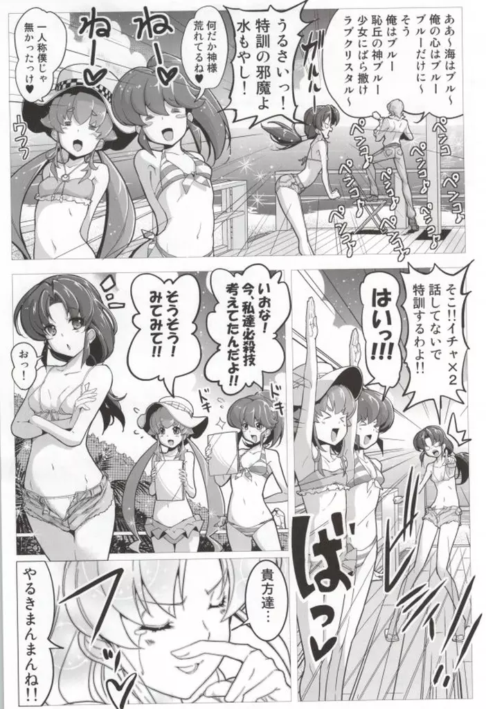 ハピネスチャージひめぐみ! 3 Page.5
