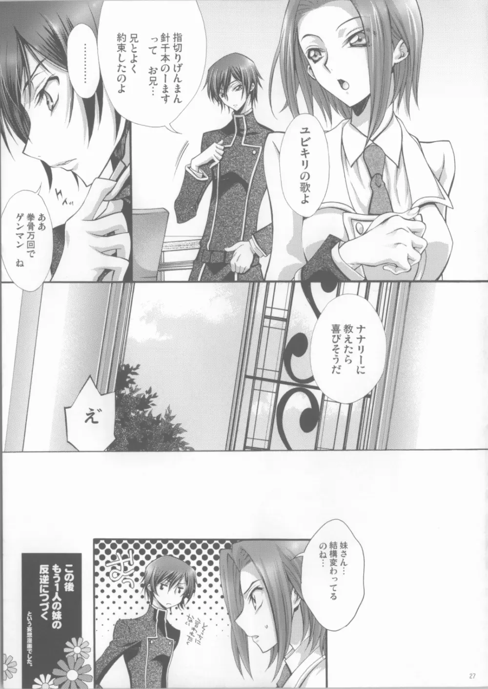 ブリタニア典籍・諍 Page.26