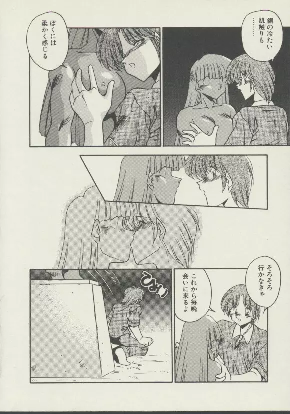P.S. 愛してる！ Page.105