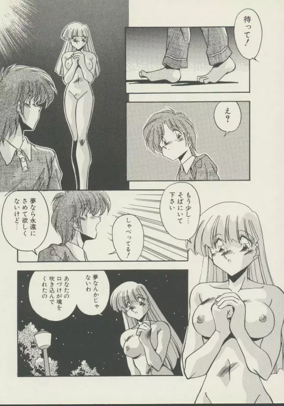 P.S. 愛してる！ Page.106