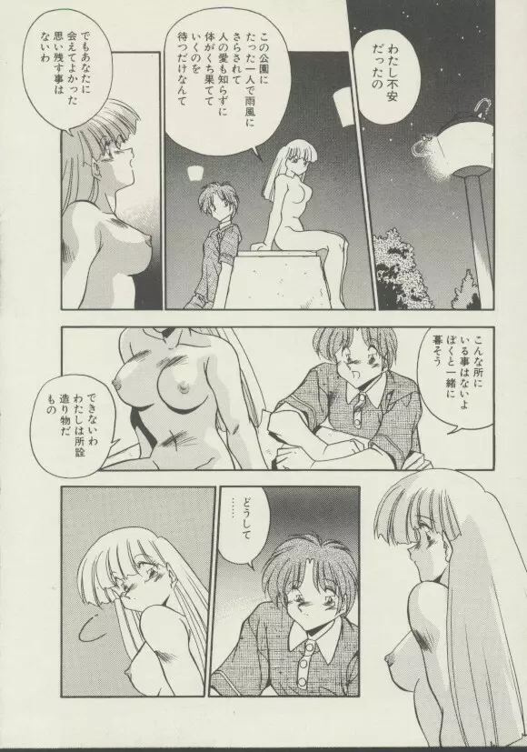 P.S. 愛してる！ Page.107