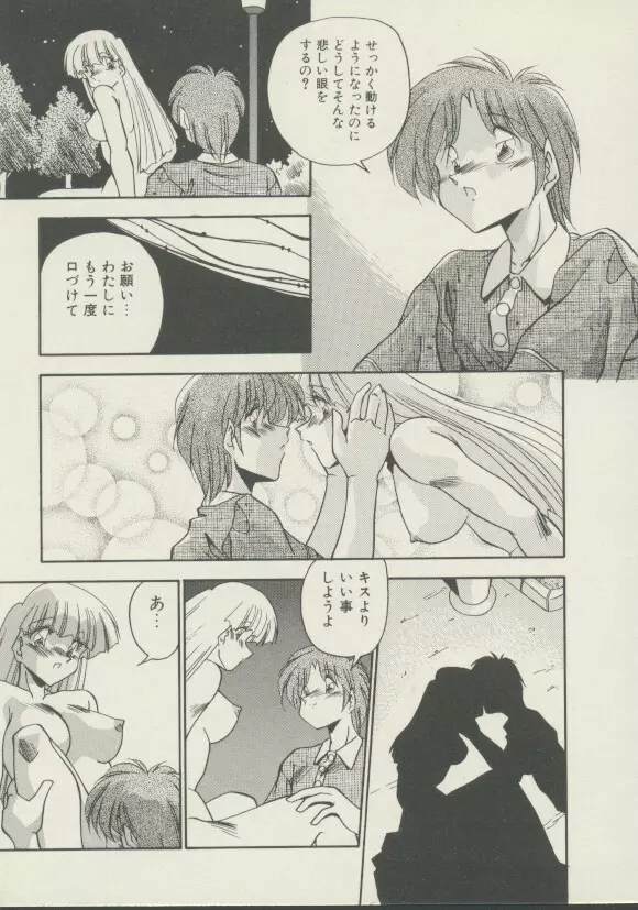 P.S. 愛してる！ Page.108