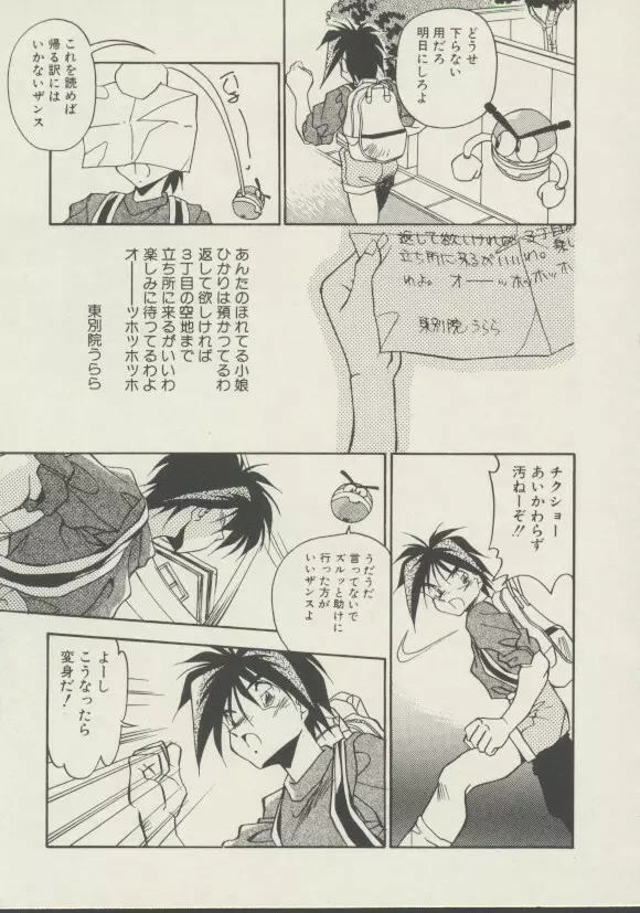 P.S. 愛してる！ Page.118
