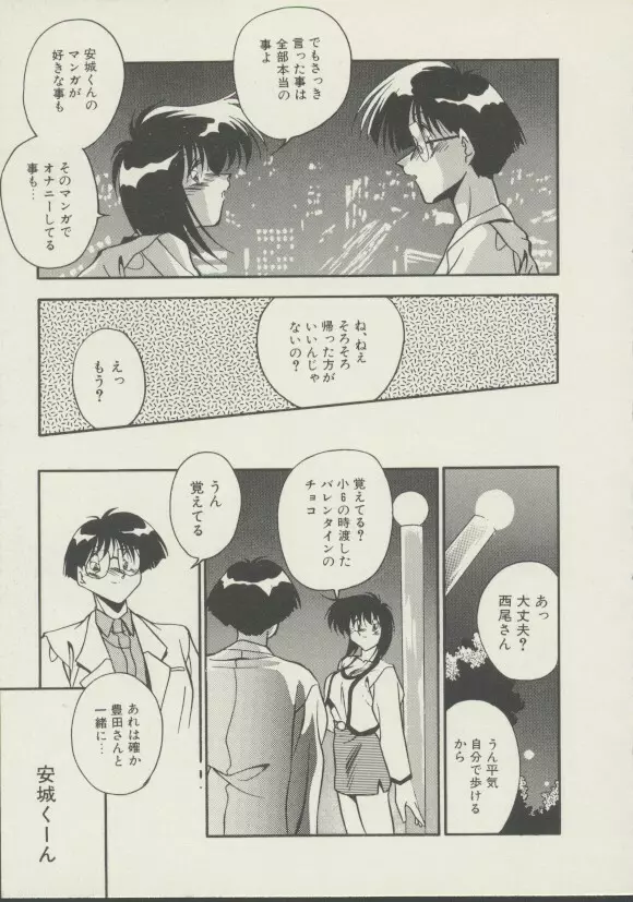 P.S. 愛してる！ Page.138