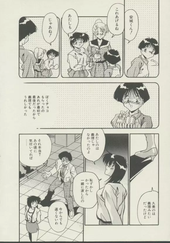 P.S. 愛してる！ Page.139