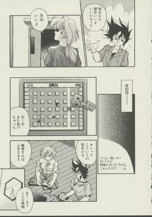 P.S. 愛してる！ Page.154